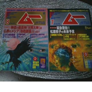 ガッケン(学研)のムー2020年7月号と8月号(アート/エンタメ/ホビー)