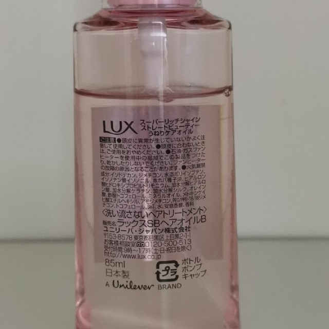 LUX(ラックス)のLUX   ラックス　スーパーリッチシャイン　ストレートビューティー　オイル コスメ/美容のヘアケア/スタイリング(オイル/美容液)の商品写真