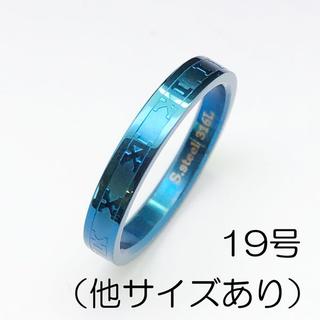 【他サイズあり】ローマ数字　サージカルステンレス　指輪　ブルー　シンプル　細身(リング(指輪))