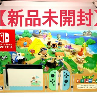 ニンテンドースイッチ(Nintendo Switch)の【新品未使用】あつまれどうぶつの森セット　任天堂(Nintendo)Switch(家庭用ゲーム機本体)