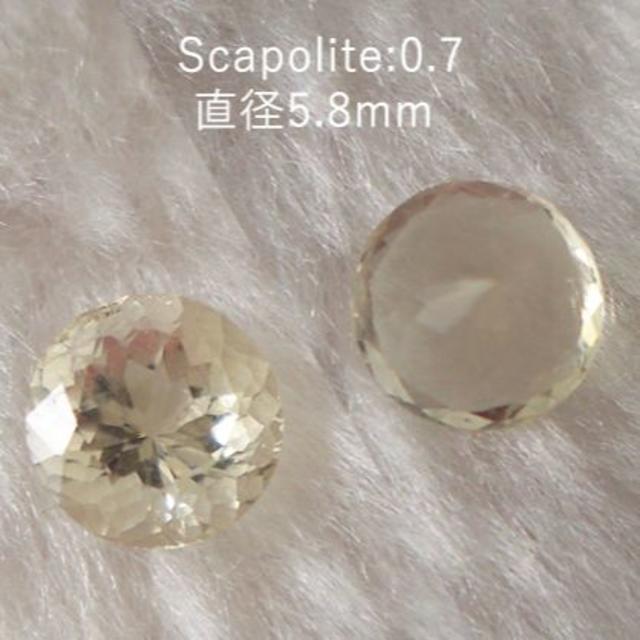 0.7ct★スキャポライト★時々レア★約5.8mm★スリランカ産