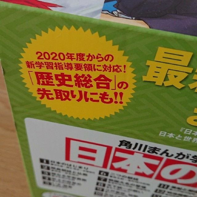 うーまま様専用  角川  まんが学習シリーズ  日本の歴史  １９冊セット エンタメ/ホビーの本(絵本/児童書)の商品写真