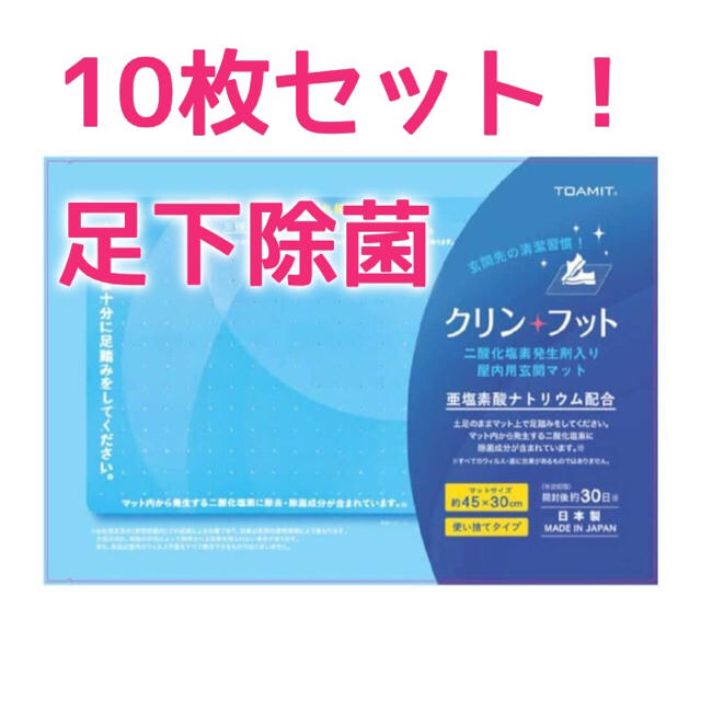 クリンフット 10枚セット 新品 インテリア/住まい/日用品の日用品/生活雑貨/旅行(日用品/生活雑貨)の商品写真