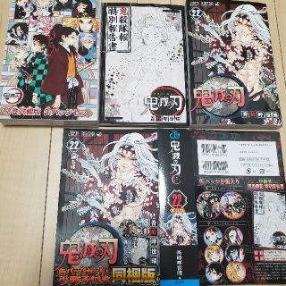 鬼滅の刃　22巻　特装版　缶バッジ　鬼殺隊報　特別報告書　同梱版(少年漫画)