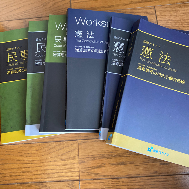 司法試験予備試験 憲法、民訴テキスト