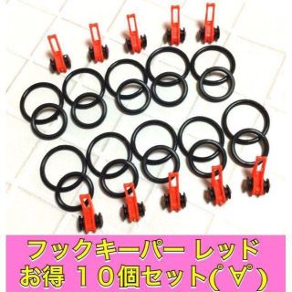 新品♦️釣り用品 フックキーパー 10個セット　レッド(その他)