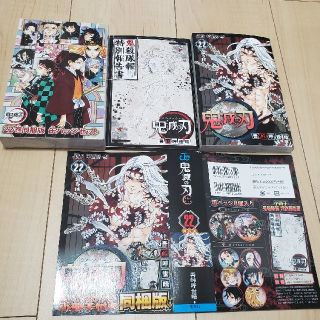 鬼滅の刃　22巻　特装版　缶バッジ　鬼殺隊報　特別報告書　同梱版　(少年漫画)