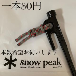 スノーピーク(Snow Peak)のペグマーカー　スノーピーク　ペグ(その他)