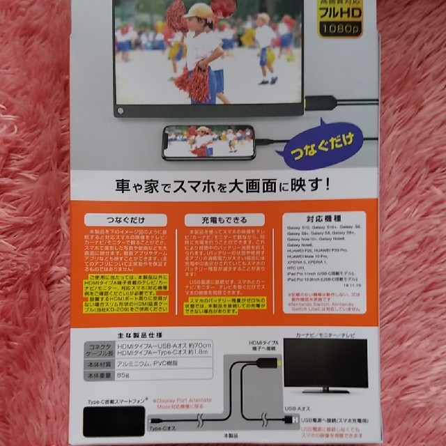 Kashimura(カシムラ)のカシムラ★HDMI端子★テレビ用品★スマホ用品★ スマホ/家電/カメラのテレビ/映像機器(映像用ケーブル)の商品写真