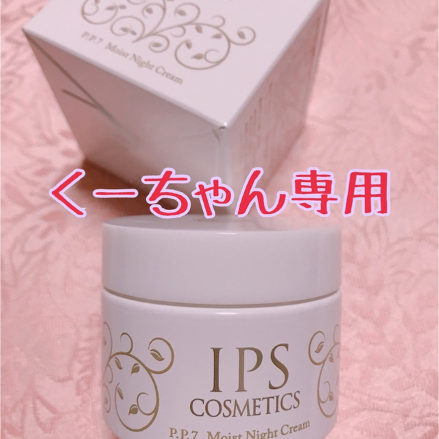 IPS モイストナイトクリーム(3個セット)スキンケア/基礎化粧品