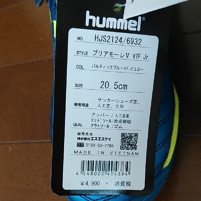 hummel(ヒュンメル)の「専用」新品　サッカートレーニングシューズ　20.5㎝　ヒュンメル キッズ/ベビー/マタニティのキッズ靴/シューズ(15cm~)(スニーカー)の商品写真