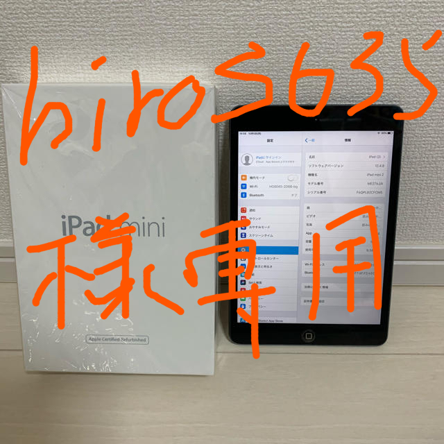 iPad mini2 動作確認OK