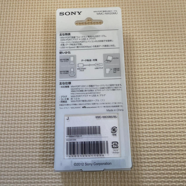 SONY(ソニー)のウォークマン専用 USBケーブル 楽器のレコーディング/PA機器(ケーブル)の商品写真