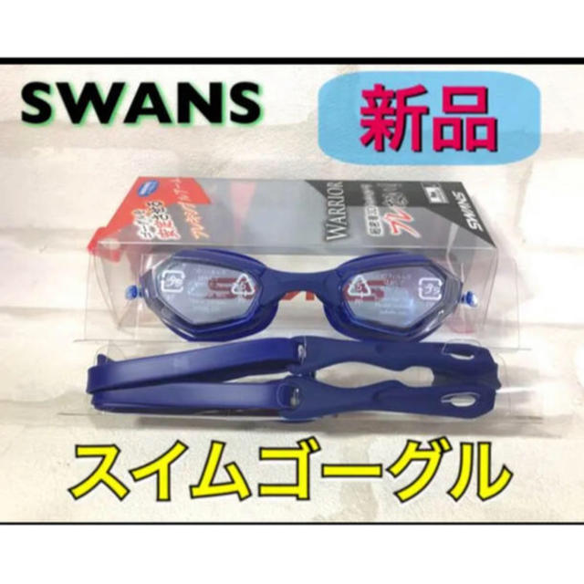 SWANS(スワンズ)のSWANS スワンズ 水泳 スイムゴーグル  スポーツ/アウトドアのスポーツ/アウトドア その他(マリン/スイミング)の商品写真