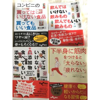 「飲んではいけない飲みもの飲んでもいい飲みもの」(健康/医学)