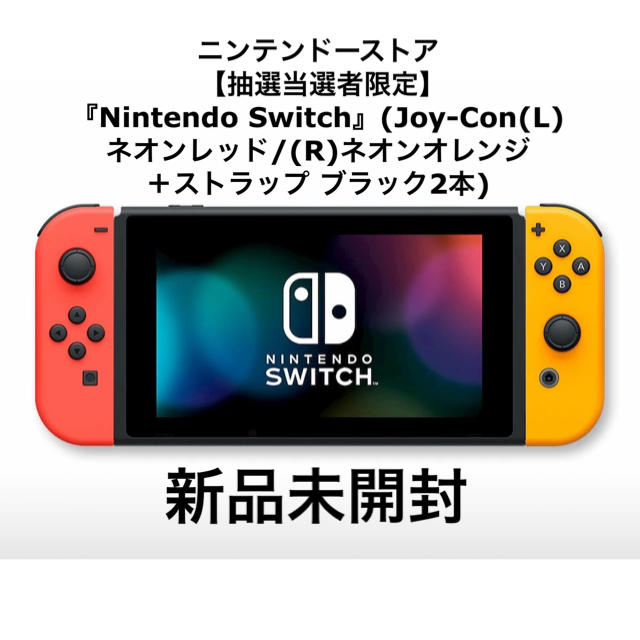 Nintendo Switch - 未開封Nintendo Switch本体(L)ネオンレッド(R