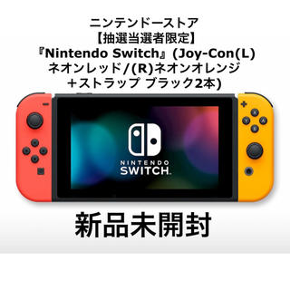 ニンテンドースイッチ(Nintendo Switch)の未開封Nintendo Switch本体(L)ネオンレッド(R)ネオンオレンジ(家庭用ゲーム機本体)