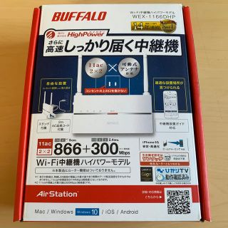 バッファロー(Buffalo)のWi-Fi中継機ハイパワーモデル WEX-1166DHP(PC周辺機器)