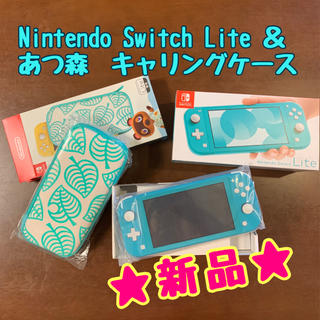 Nintendo Switch lite & どうぶつの森　ケースset