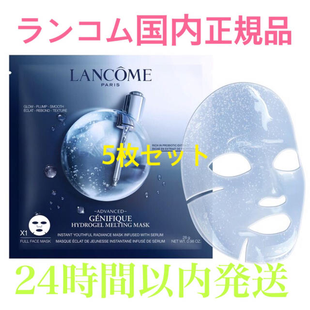 LANCOME(ランコム)のランコム ジェニフィックアドバンストハイドロジェルメルティングマスク 5枚セット コスメ/美容のスキンケア/基礎化粧品(パック/フェイスマスク)の商品写真
