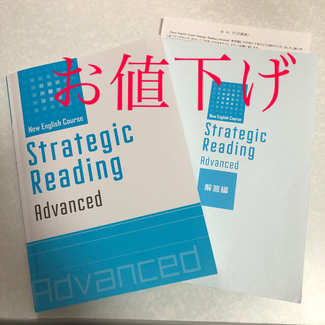 早稲田アカデミー　Strategic Reading Advanced  エンタメ/ホビーの本(語学/参考書)の商品写真