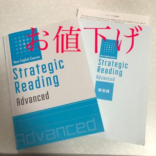 早稲田アカデミー　Strategic Reading Advanced (語学/参考書)