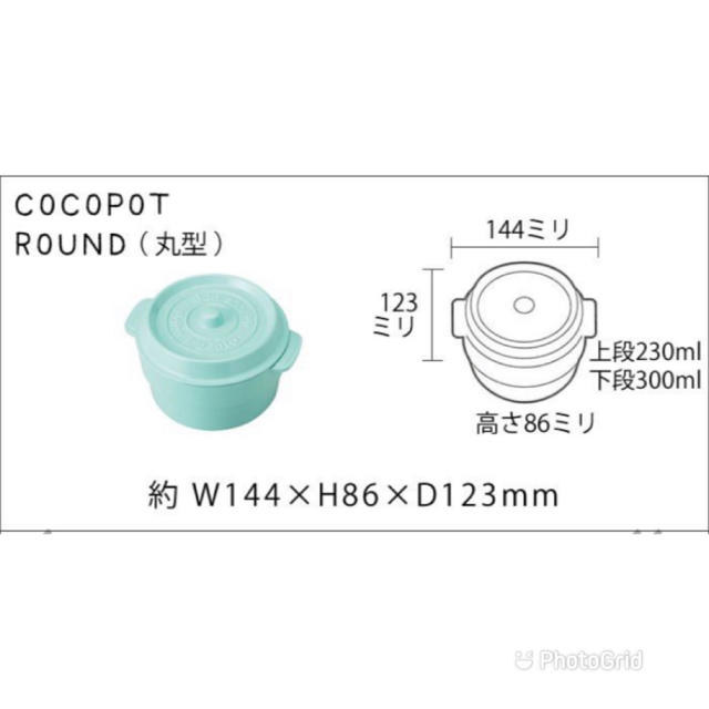 ココポット　cocopot 日本製　お弁当箱　2段　530ml インテリア/住まい/日用品のキッチン/食器(弁当用品)の商品写真