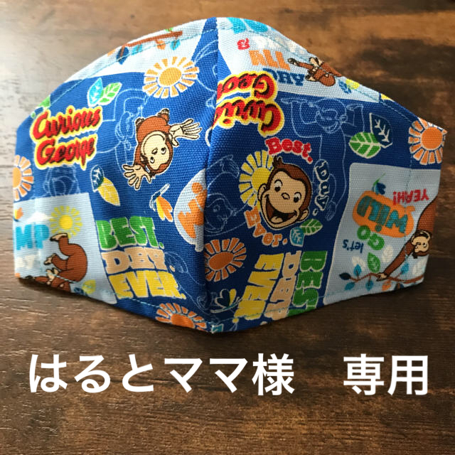 ☆冷感素材☆ おさるのジョージ　インナーマスク　子供用 ハンドメイドのキッズ/ベビー(外出用品)の商品写真