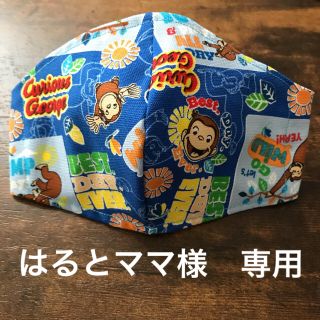 ☆冷感素材☆ おさるのジョージ　インナーマスク　子供用(外出用品)