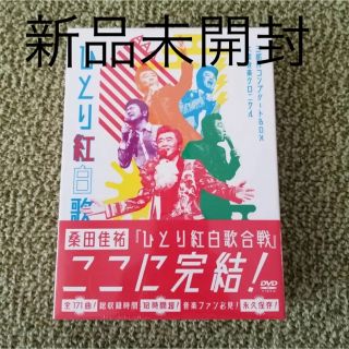 ビクター(Victor)の桑田佳祐　【初回限定版】ひとり紅白歌合戦(ミュージック)