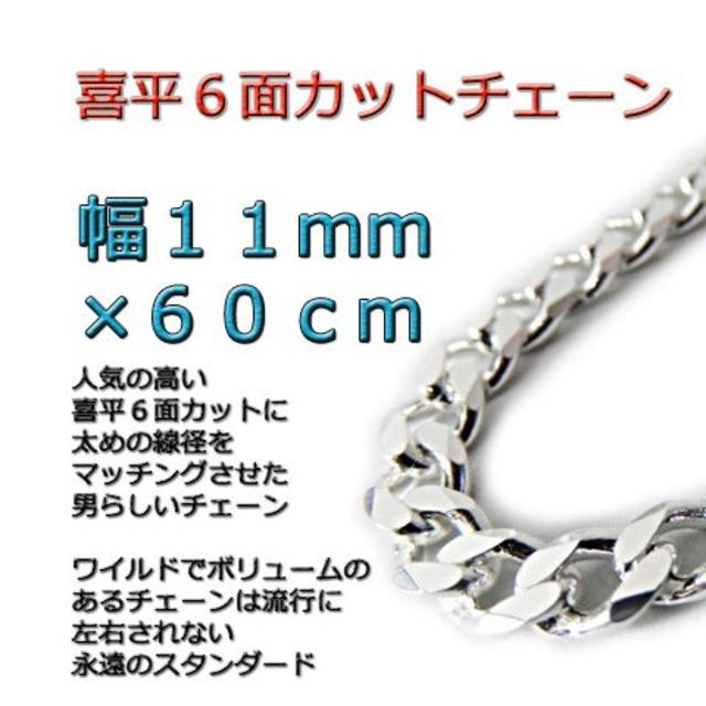 流行 喜平チェーン 11mm 60cm ネックレス シルバー925 ネックレス