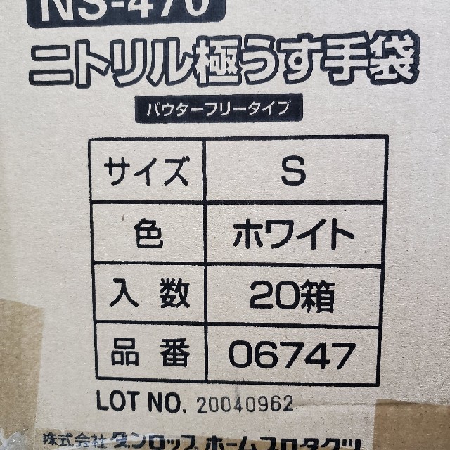DUNLOP - ダンロップ ニトリル手袋 ホワイト 100枚 20箱の通販 by 