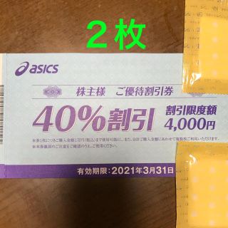 アシックス(asics)のアシックス　優待券　40%引き　2枚(ショッピング)