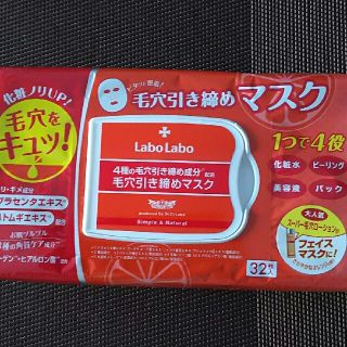 ドクターシーラボ(Dr.Ci Labo)の1980円⭐ラボラボ 引き締めマスク⭐毛穴引き締めマスク　Dr.Ci:Labo(パック/フェイスマスク)