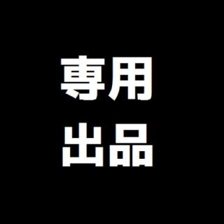 pipi様専用出品(ミュージシャン)