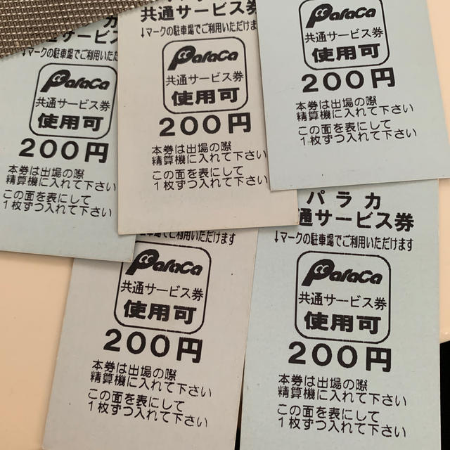 パラカ共通サービス券 1,000円分の通販 by ラクマ's shop｜ラクマ