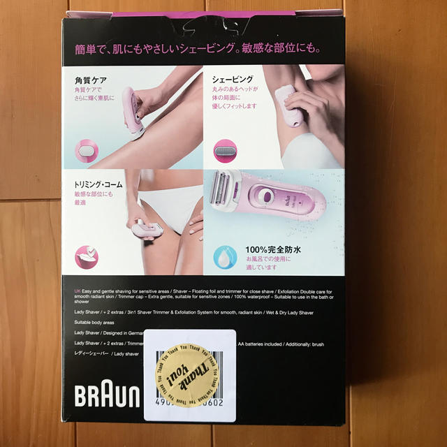 BRAUN(ブラウン)の電気シェーバー（レディース用） スマホ/家電/カメラの美容/健康(レディースシェーバー)の商品写真