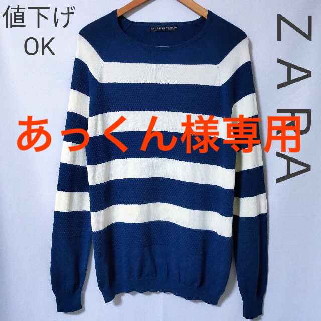 ZARA(ザラ)の【ＺＡＲＡ】長袖 ボーダー ニット セーター メンズのトップス(ニット/セーター)の商品写真