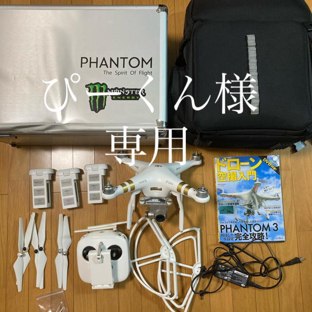 phantom(ファントム)のDJI ファントム3 プロフェッショナル　ドローン エンタメ/ホビーのおもちゃ/ぬいぐるみ(ホビーラジコン)の商品写真