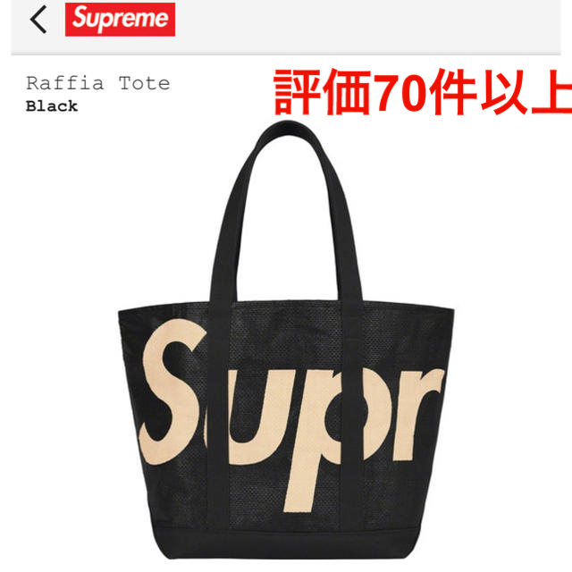 supreme raffia tote トート　バックトートバッグ