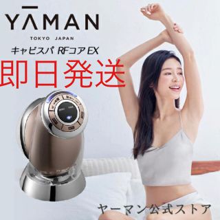 ヤーマン(YA-MAN)のヤーマン キャビスパRFコア EX(ボディケア/エステ)