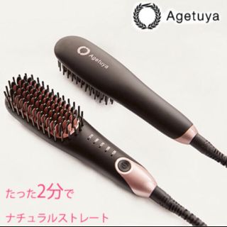 アゲツヤ ポータブル ミニ ブラシ(ヘアアイロン)