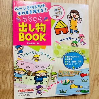 ラクラク出し物BOOK(アート/エンタメ)