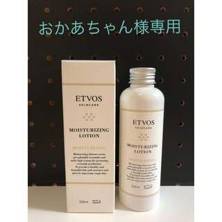 エトヴォス(ETVOS)のETVOS モイスチャラインジングローション・セラムセット(化粧水/ローション)