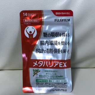 メタバリアEX(ダイエット食品)