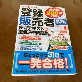 ニホンノウリツキョウカイ(日本能率協会)の登録販売者速習テキスト&重要過去問題集(資格/検定)