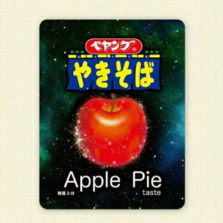 ペヤング★アップルパイ★Apple Pie(麺類)