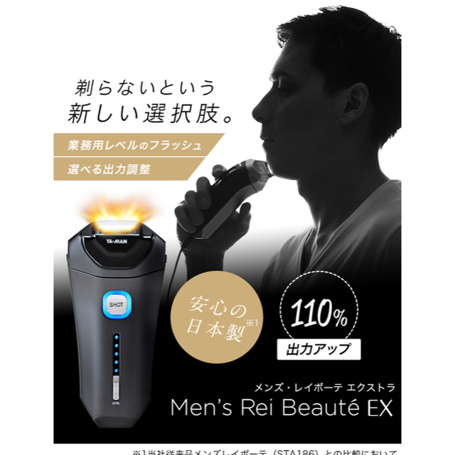 脱毛器/ヒゲを狙い撃ち光脱毛/メンズレイボーテEX/公式限定 脱毛器/ヒゲを狙い撃ち光脱毛/メンズレイボーテEX/公式限定