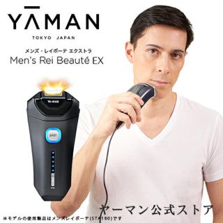 YA-MAN - 脱毛器/ヒゲを狙い撃ち光脱毛/メンズレイボーテEX/公式限定 ...