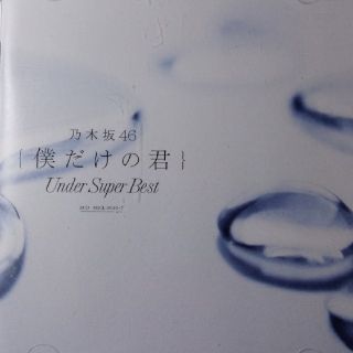 乃木坂 アルバム アンダーの通販 600点以上 フリマアプリ ラクマ 乃木坂 アルバム アンダーの通販 600点以上 フリマアプリ ラクマ